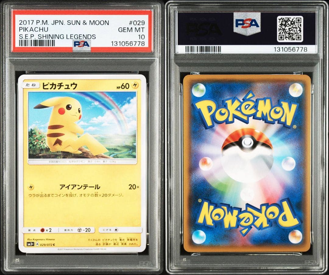 【PSA10】ピカチュウ C SM3+ ひかる伝説 029/072