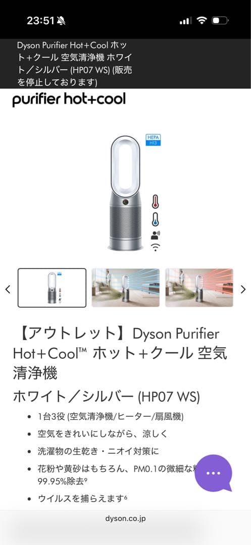 空気清浄機・イオン発生器 Dyson Purifier Hot+Cool HP07 WS