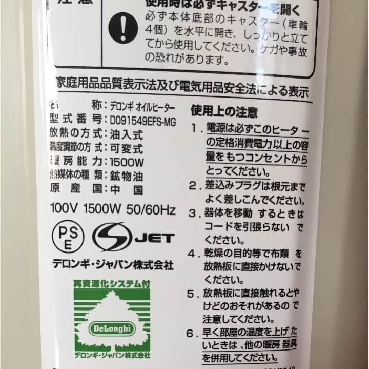 DeLonghiオイルヒーター
