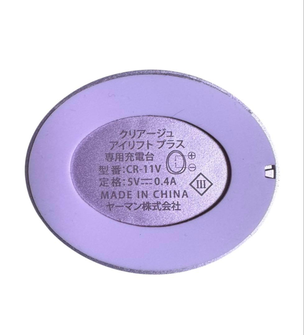 【極美品】YA-MAN クリアージュ アイリフト プラス CR-11V