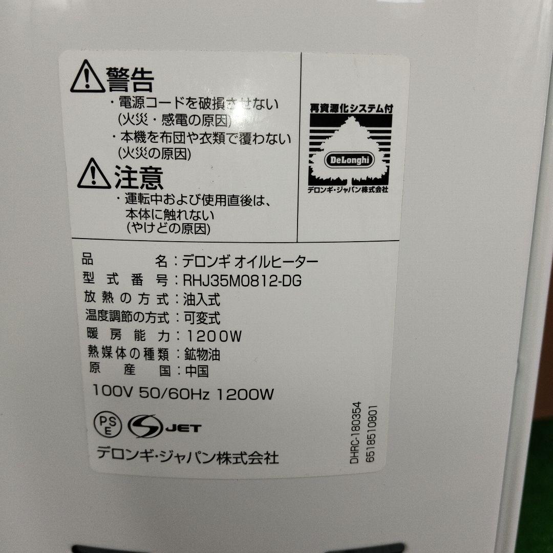 極美品　DeLonghi デロンギ　オイルヒーター RHJ35M0812-DG