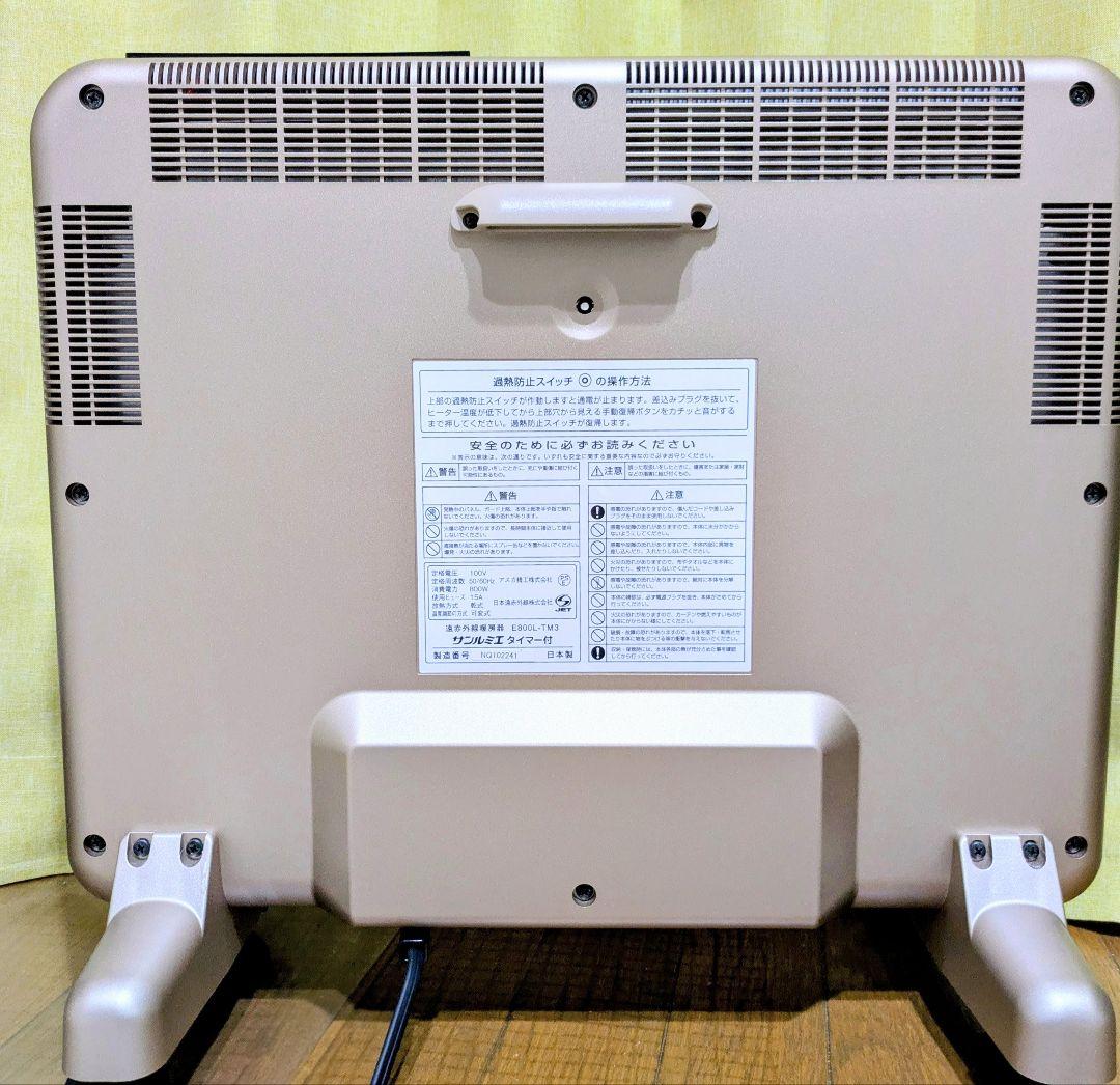 サンルミエ E800L-TM3 遠赤外線暖房器