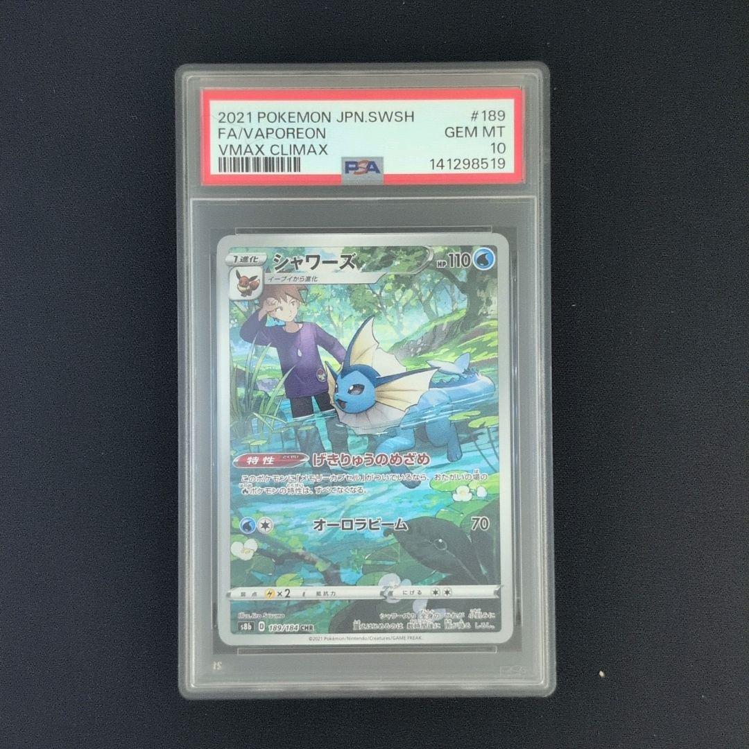 【PSA10連番】PSA10 サンダース シャワーズ ブースター CHR ブイズ