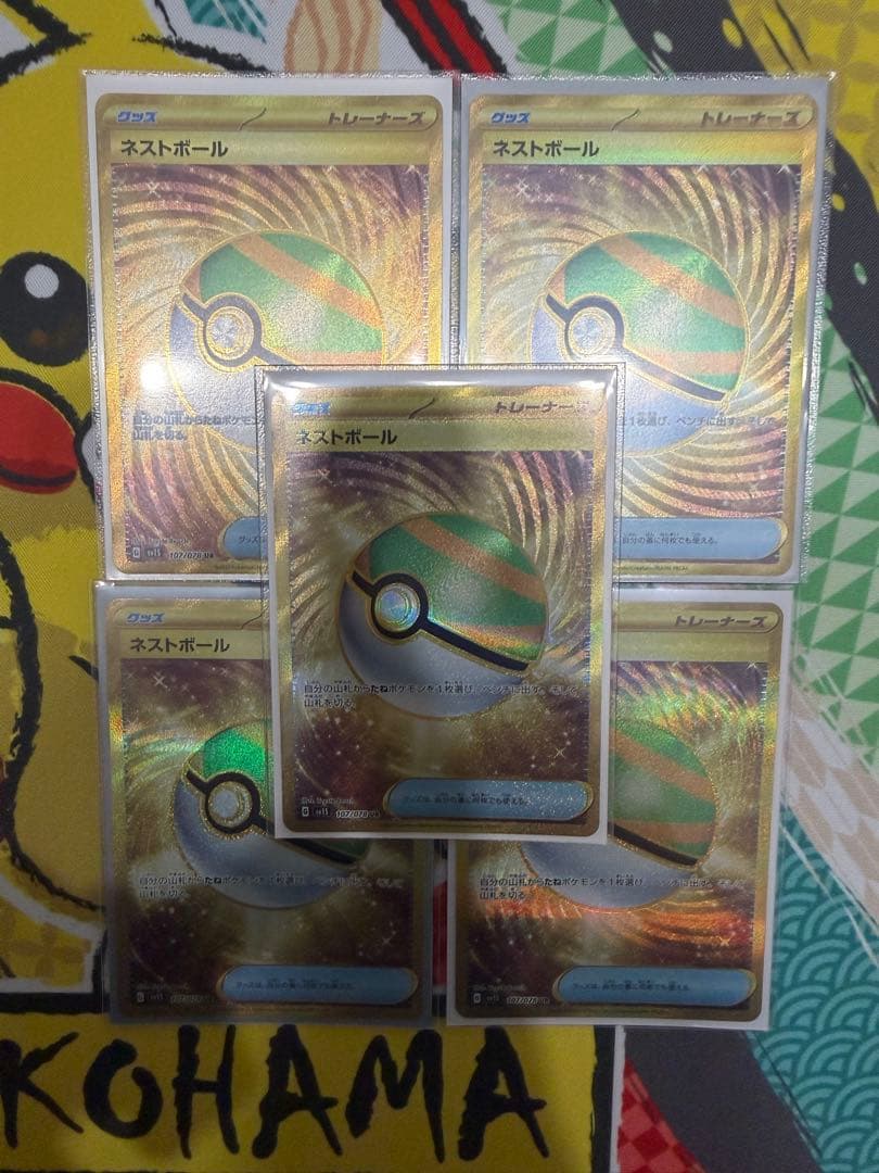 ネストボール ur 5枚セット ポケモンカード ポケカ