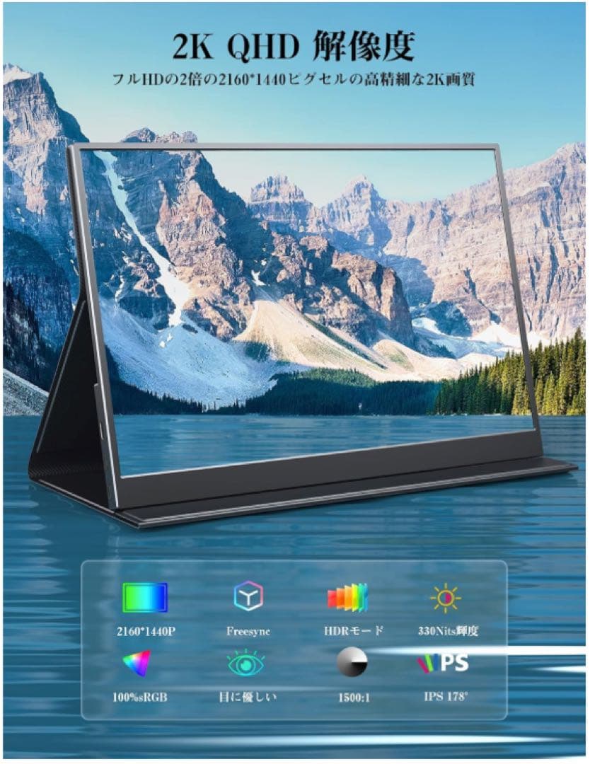 軽量スリム モバイルモニター 14インチ 2K解像度 モバイルディスプレイ
