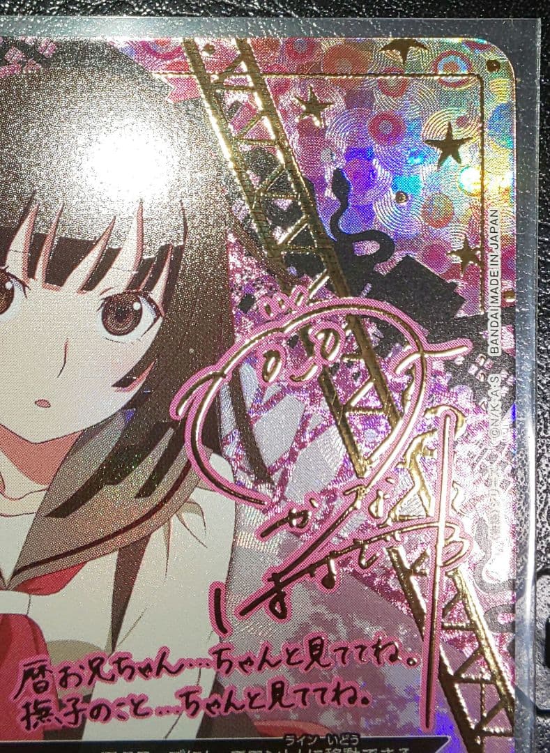 ユニオンアリーナ 千石撫子 SR★★ パラレル サイン 物語