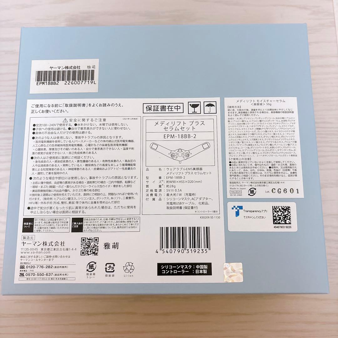 ヤーマン YA-MAN メディリフト プラス セラムセットEPM-18BB