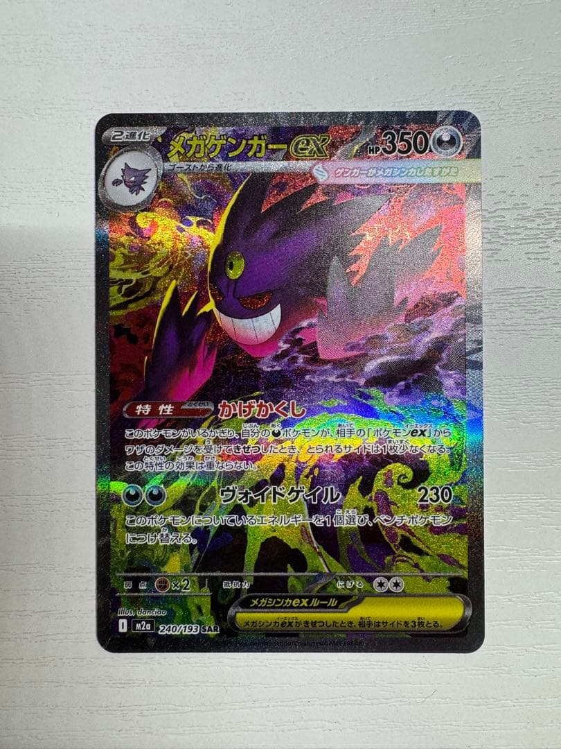 ク*ス様 ポケカ ハイクラスパック メガゲンガーex