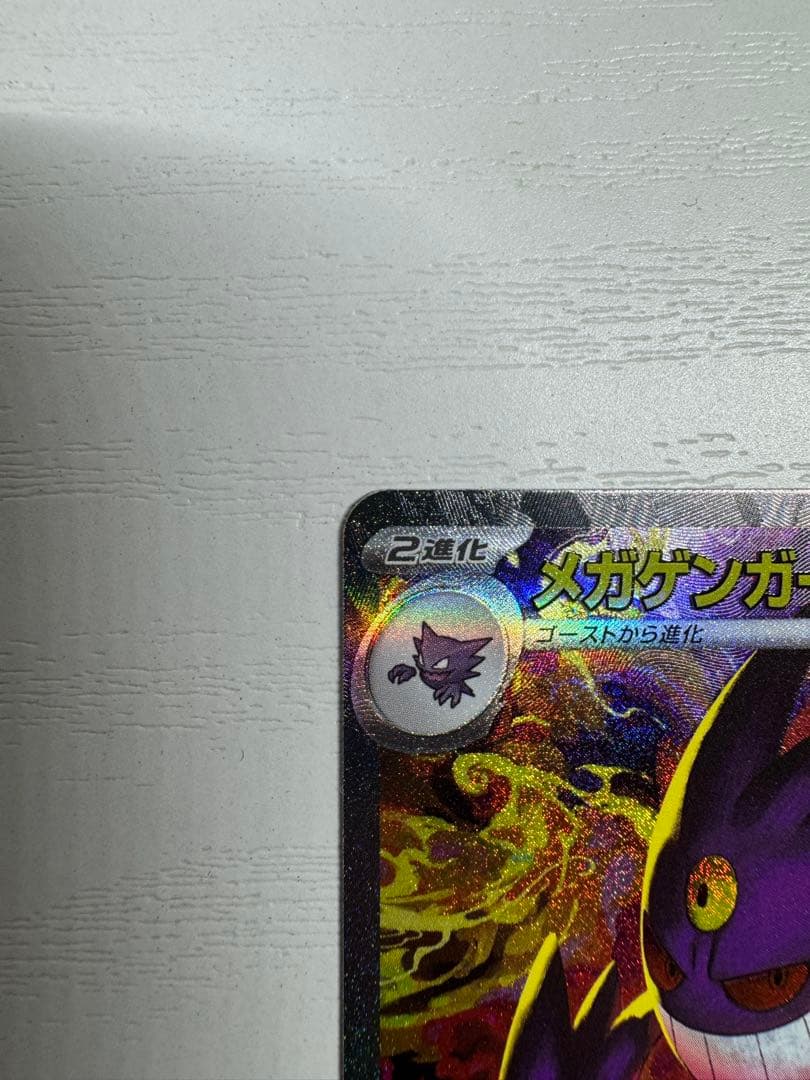 ク*ス様 ポケカ ハイクラスパック メガゲンガーex