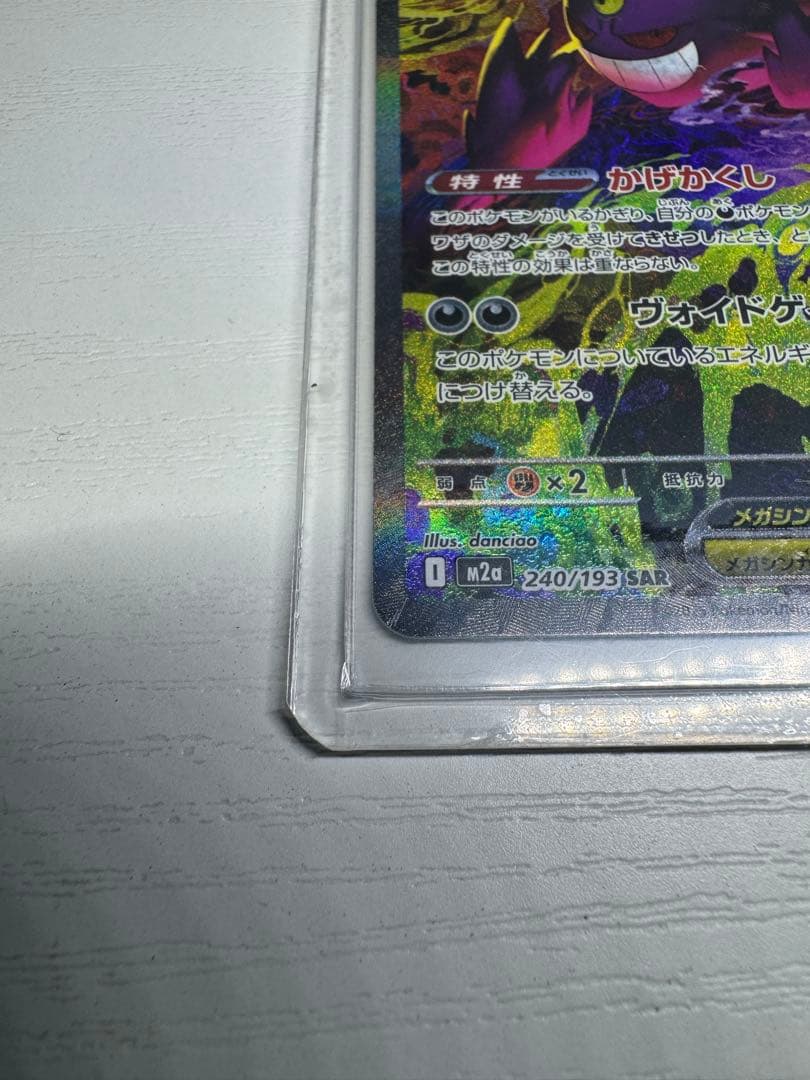ク*ス様 ポケカ ハイクラスパック メガゲンガーex