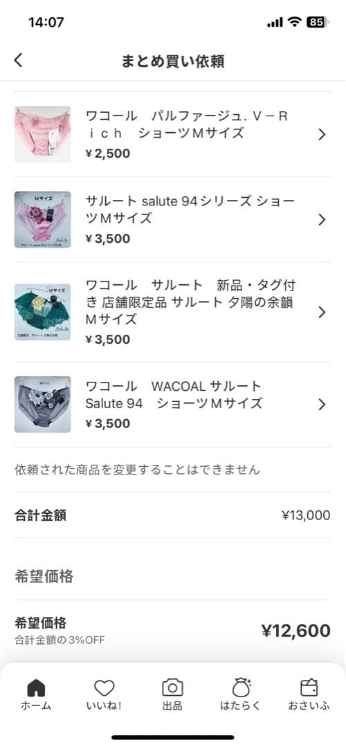Kobu様 リクエスト 4点 まとめ商品