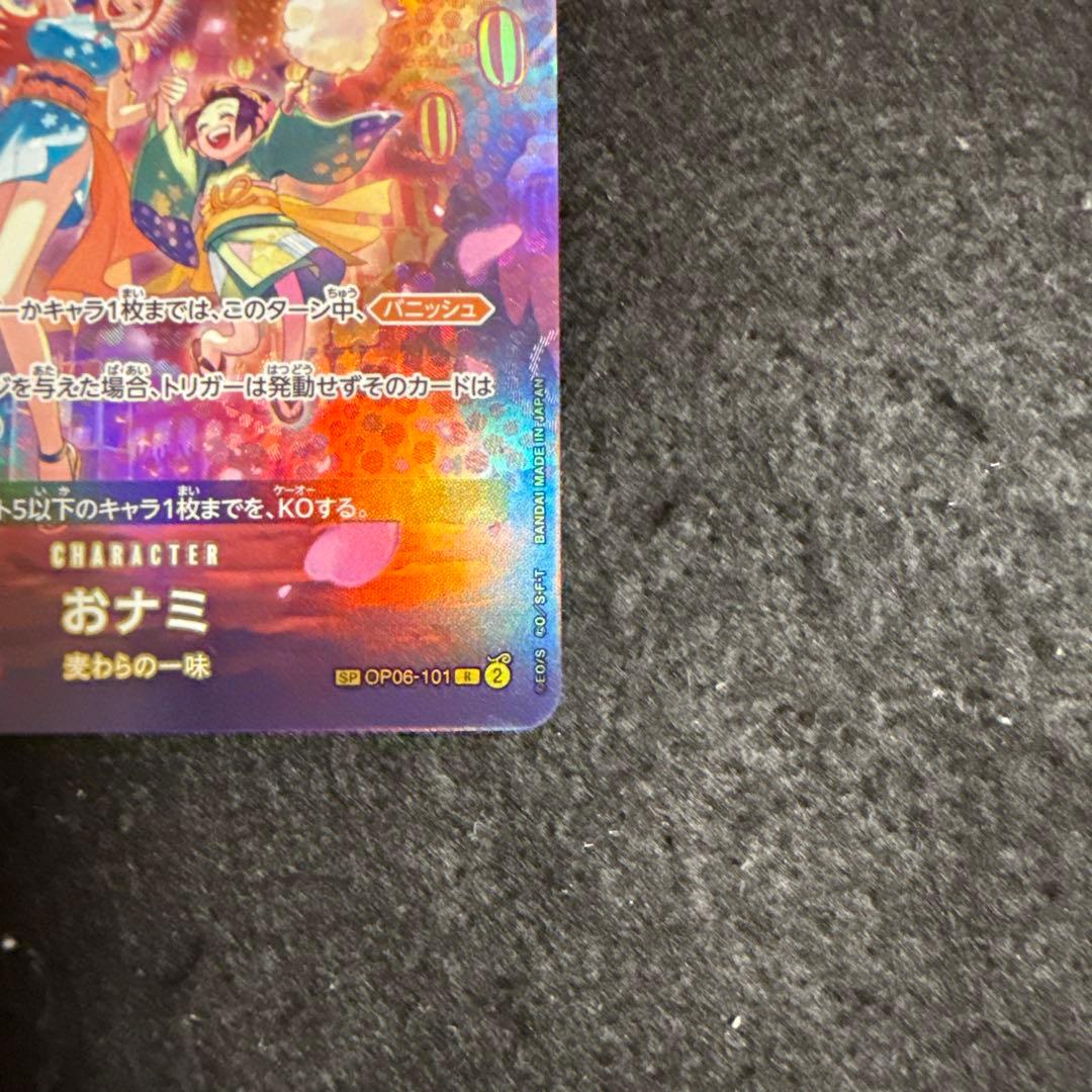 おナミ OP06-101 ワンピースカード 麦わらの一味 ナミ パラレル
