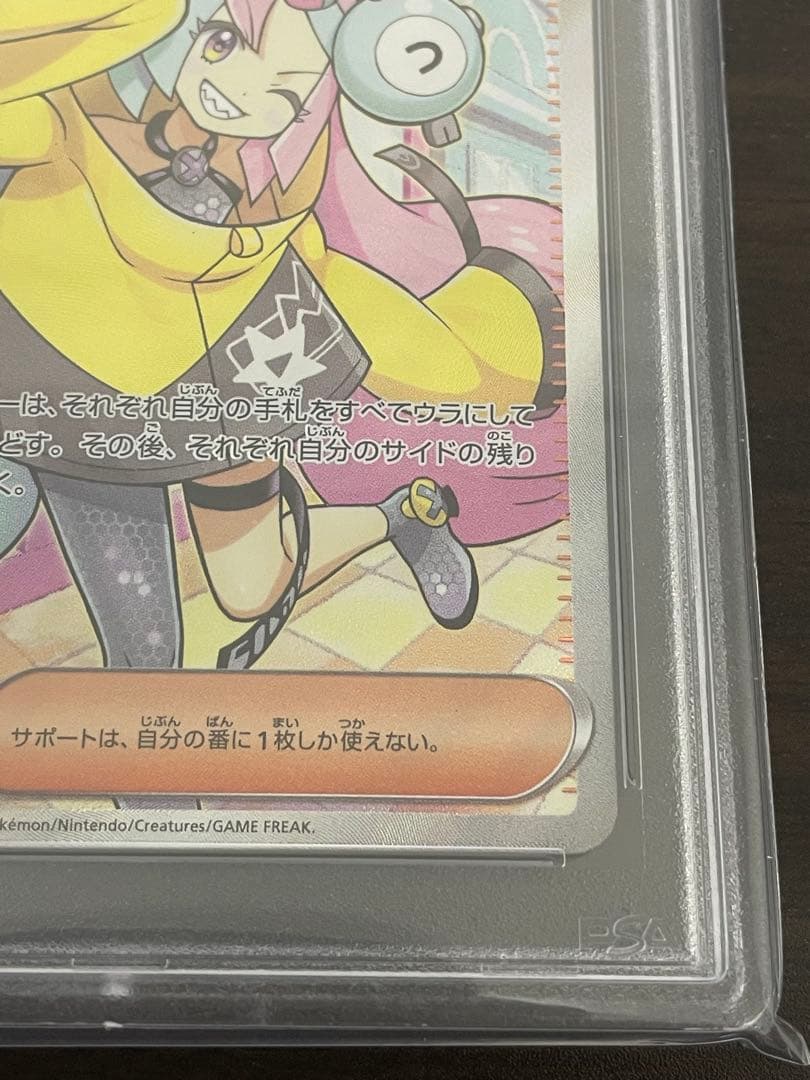 ポケモンカード　ナンジャモ SR PSA10