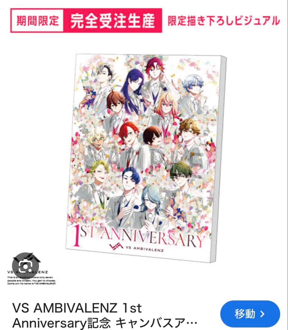 間*読様 【完全受注生産】 ビバレン 1st Anniversaryキャンバスア