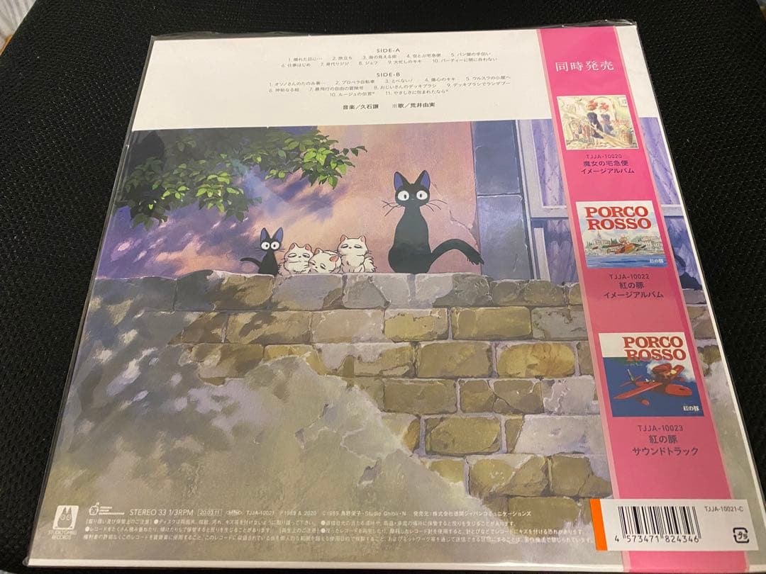 「魔女の宅急便」サントラ音楽集　レコード　カラーヴァイナル限定盤