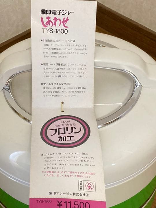 象印　電子ジャー　しあわせ　未使用　昭和レトロ