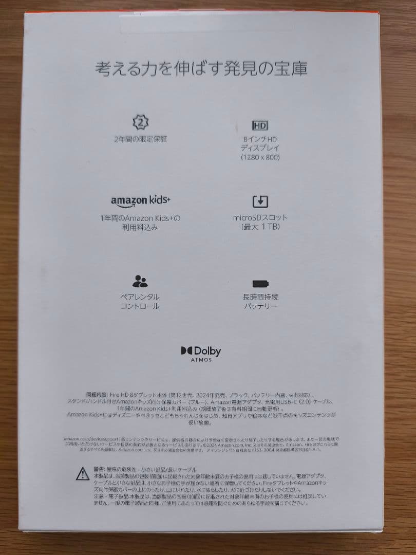 Amazon Fire HD 8 キッズモデル