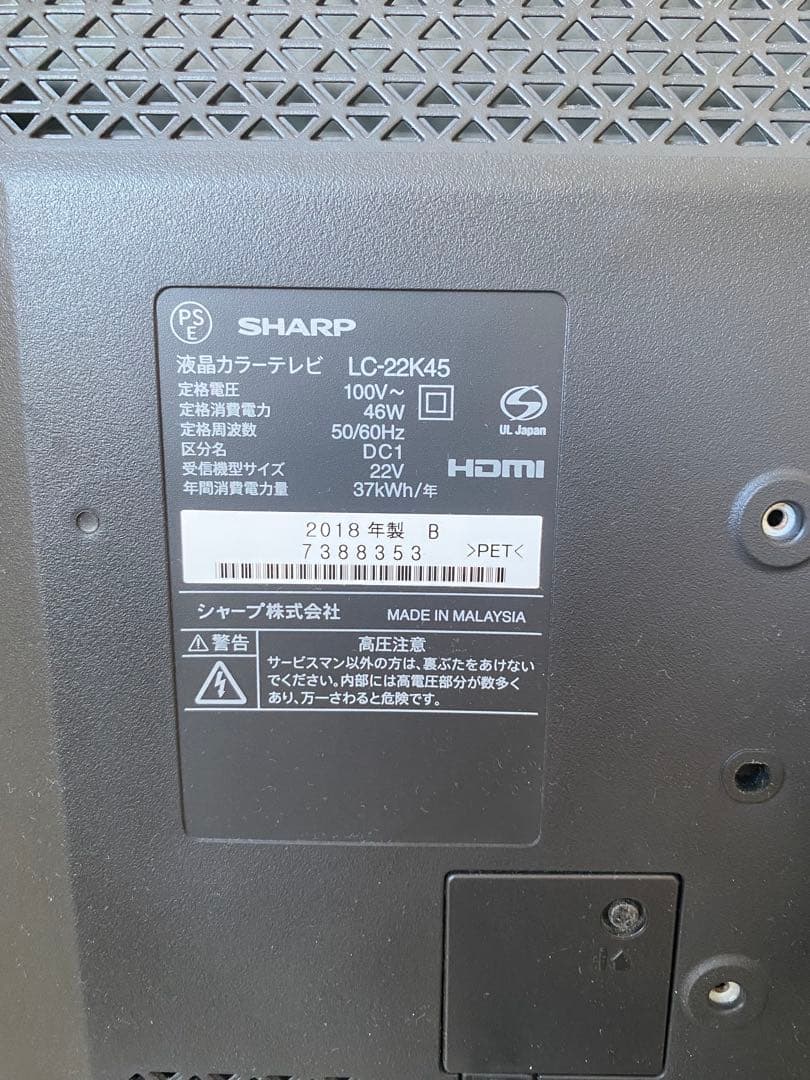 SHARP AQUOS 液晶テレビ　22V 2018年製　LC-22K45