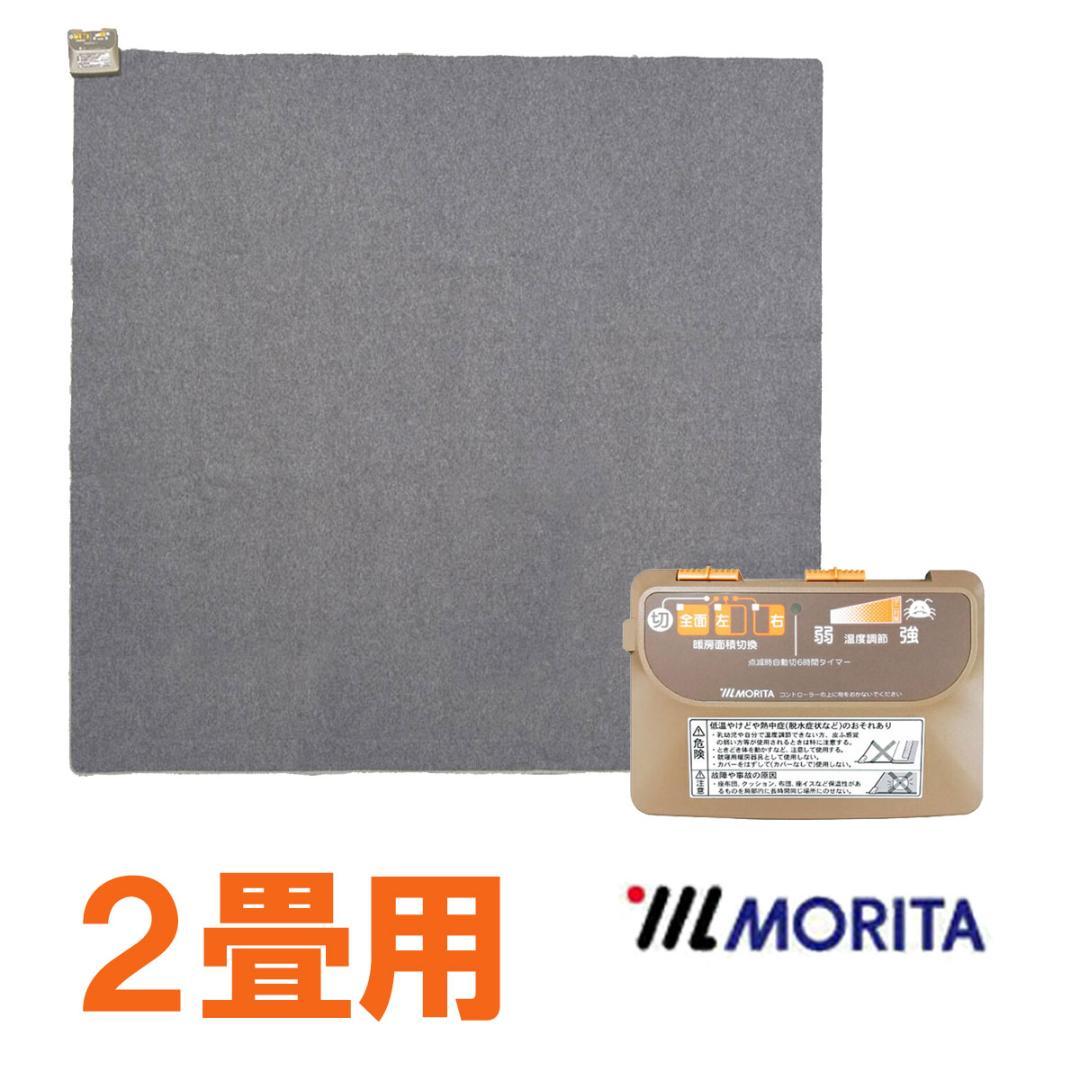 MORITA 電気カーペット 2畳 ホットカバー付 グリーン