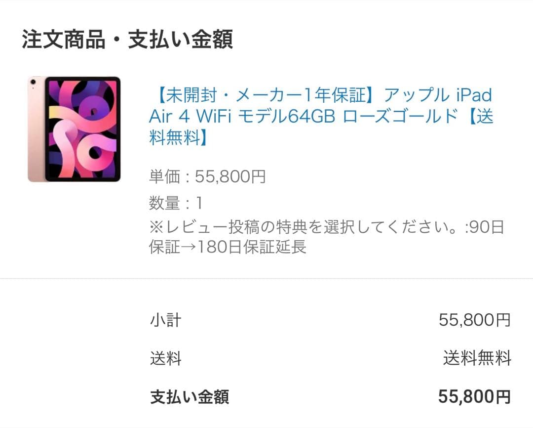 iPad Air第4世代 本体 ローズゴールド 64GB Wi-Fiモデル