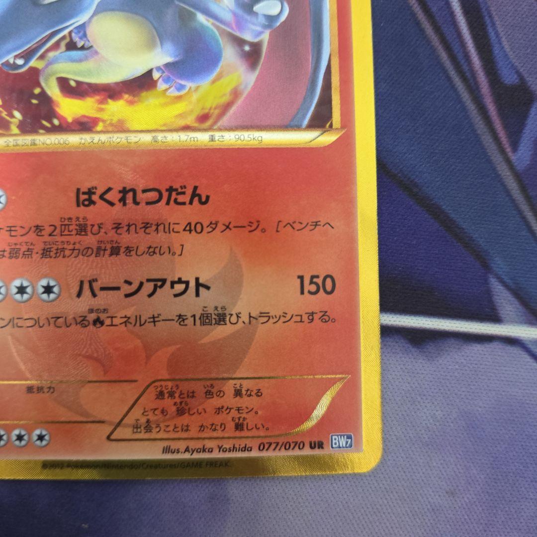 ポケカ ポケモンカード リザードン ur bw アンリミ