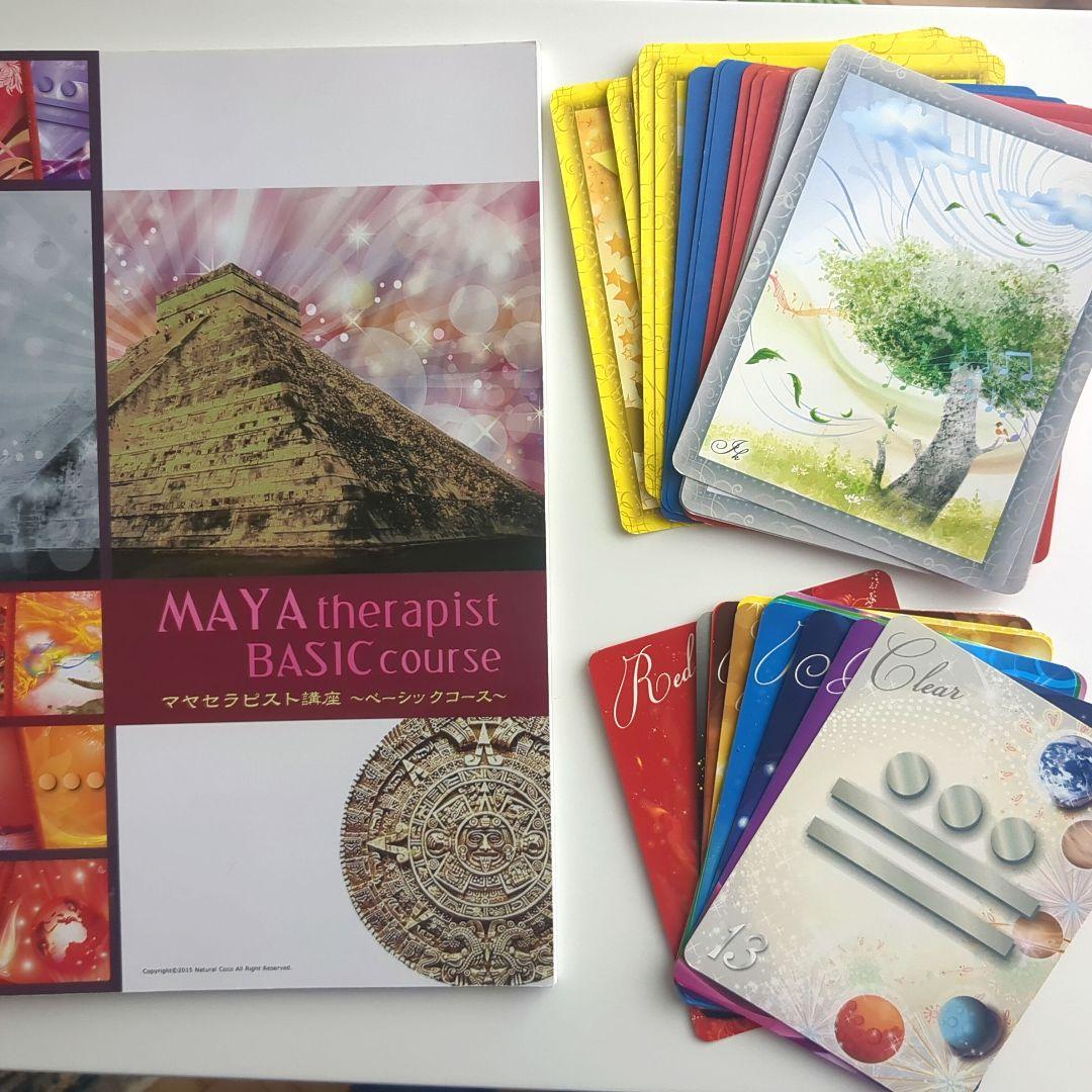 現代マヤ暦鑑定テキスト＆20の紋章と13の音カード