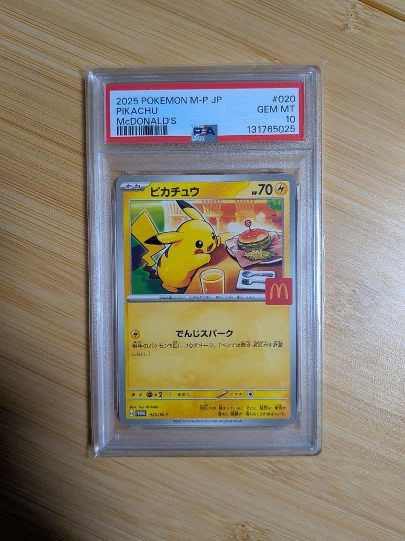 ★PSA10★マクドナルド ピカチュウ 020/M-P マックプロモ