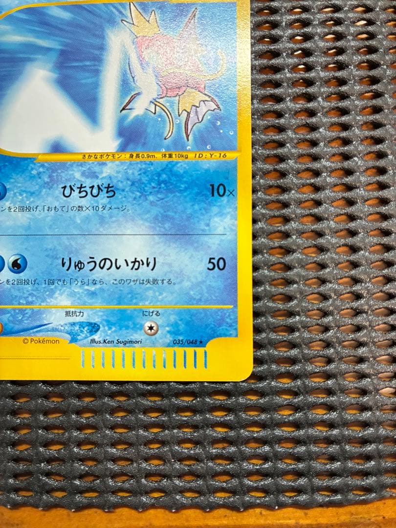 コイキング ★ ポケモンカード★web 035/048