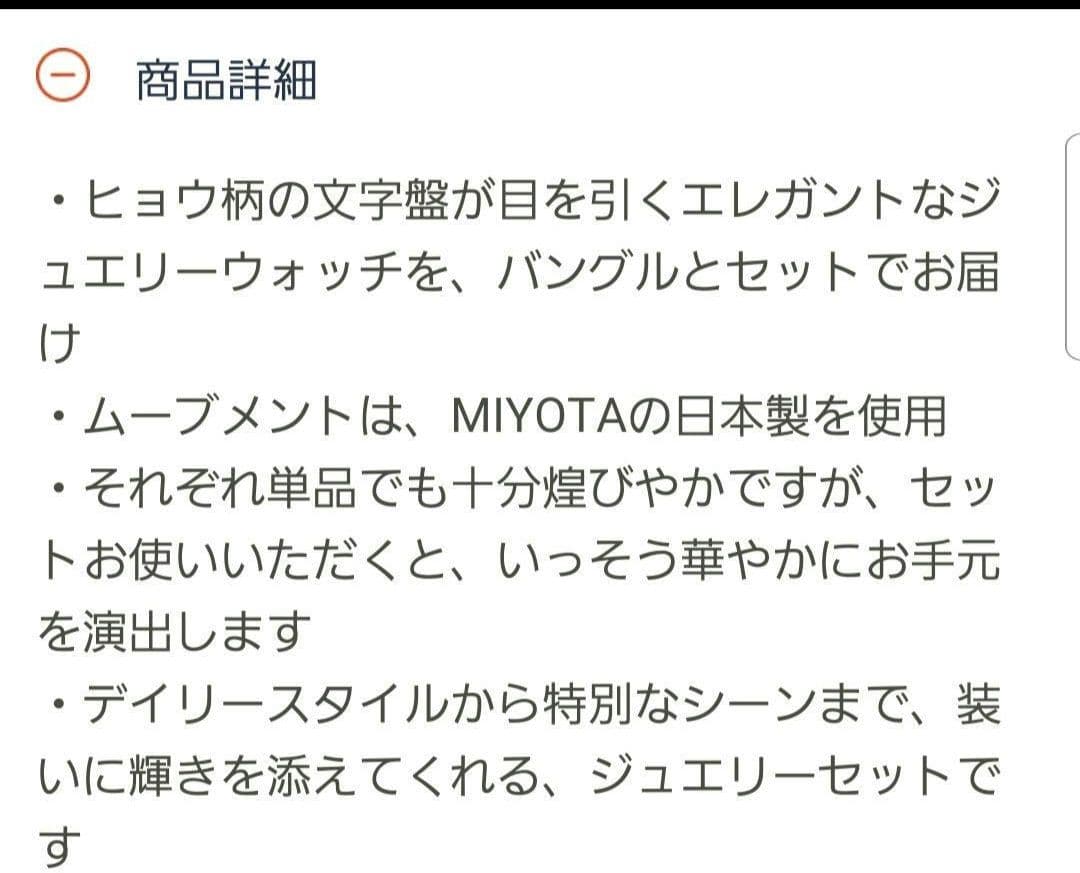 リ*♡様 アンコキーヌ　豹柄ジュエリーウォッチ　バングル付き