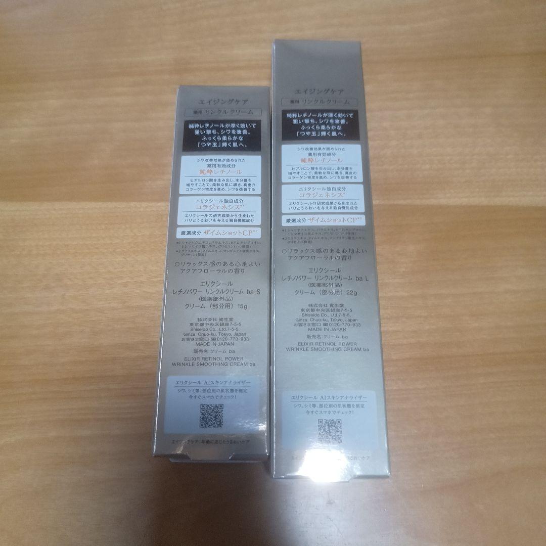ELIXIR レチノパワー リンクルクリーム L 22g Sサイズ 15g