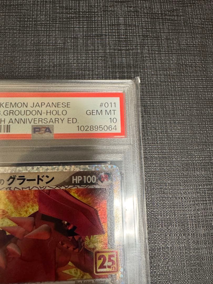 高騰中【PSA10】マグマ団のグラードン 25th 011/025 プロモ