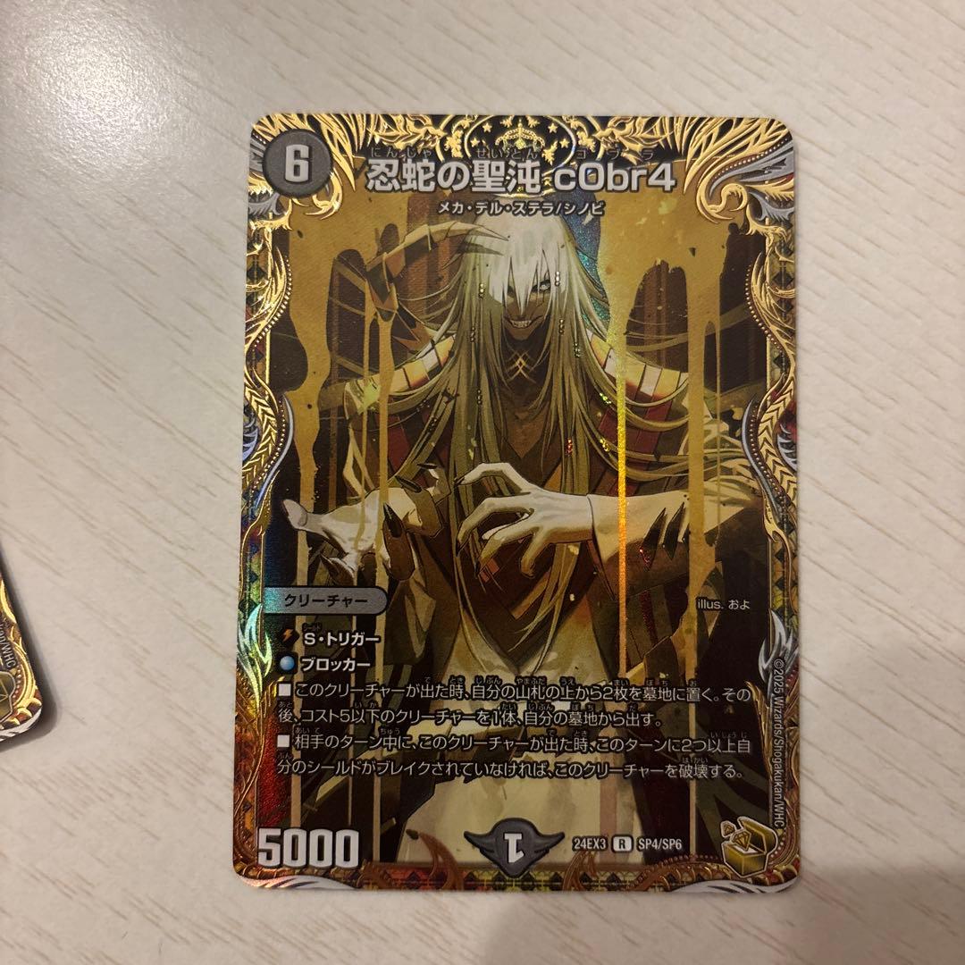 忍蛇の聖沌コブラ 金トレジャー 3枚セット