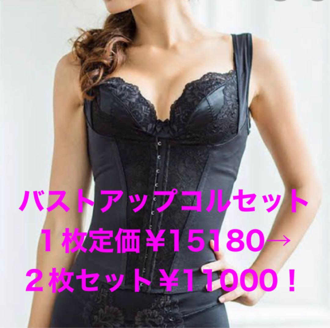 ExabraエクサブラバストアップコルセットM2枚セット！