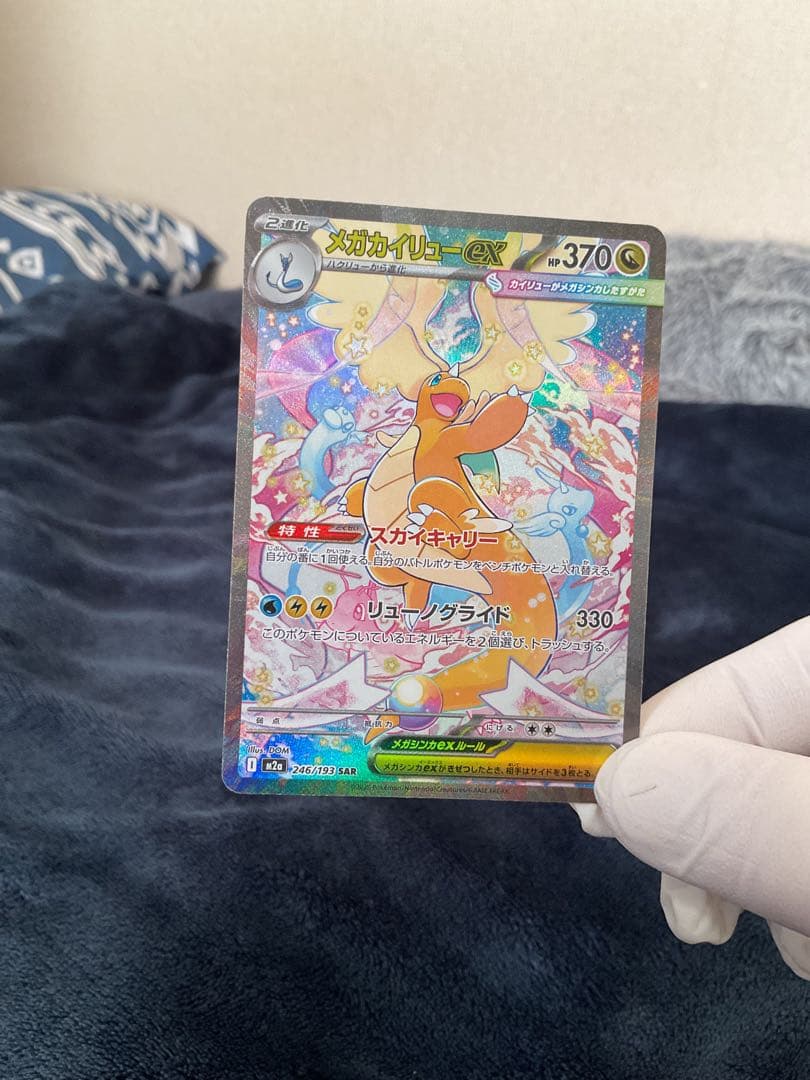 ポケモンカード　メガカイリューex SAR 246/193 MEGAドリーム