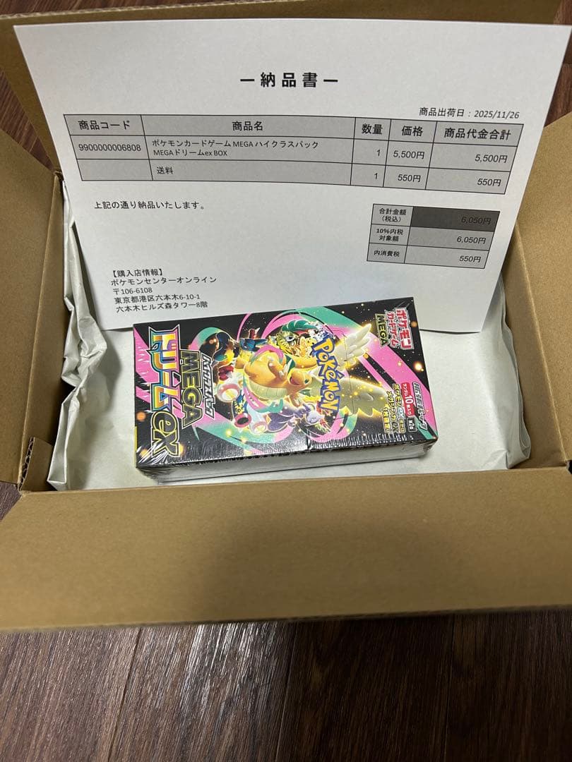 ポケセン産　シュリンク付き　MEGA ドリームEX ボックス　１８６グラム