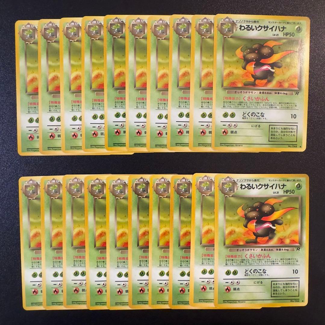 ポケモンカード　旧裏　わるいシリーズ　180枚　まとめ売り