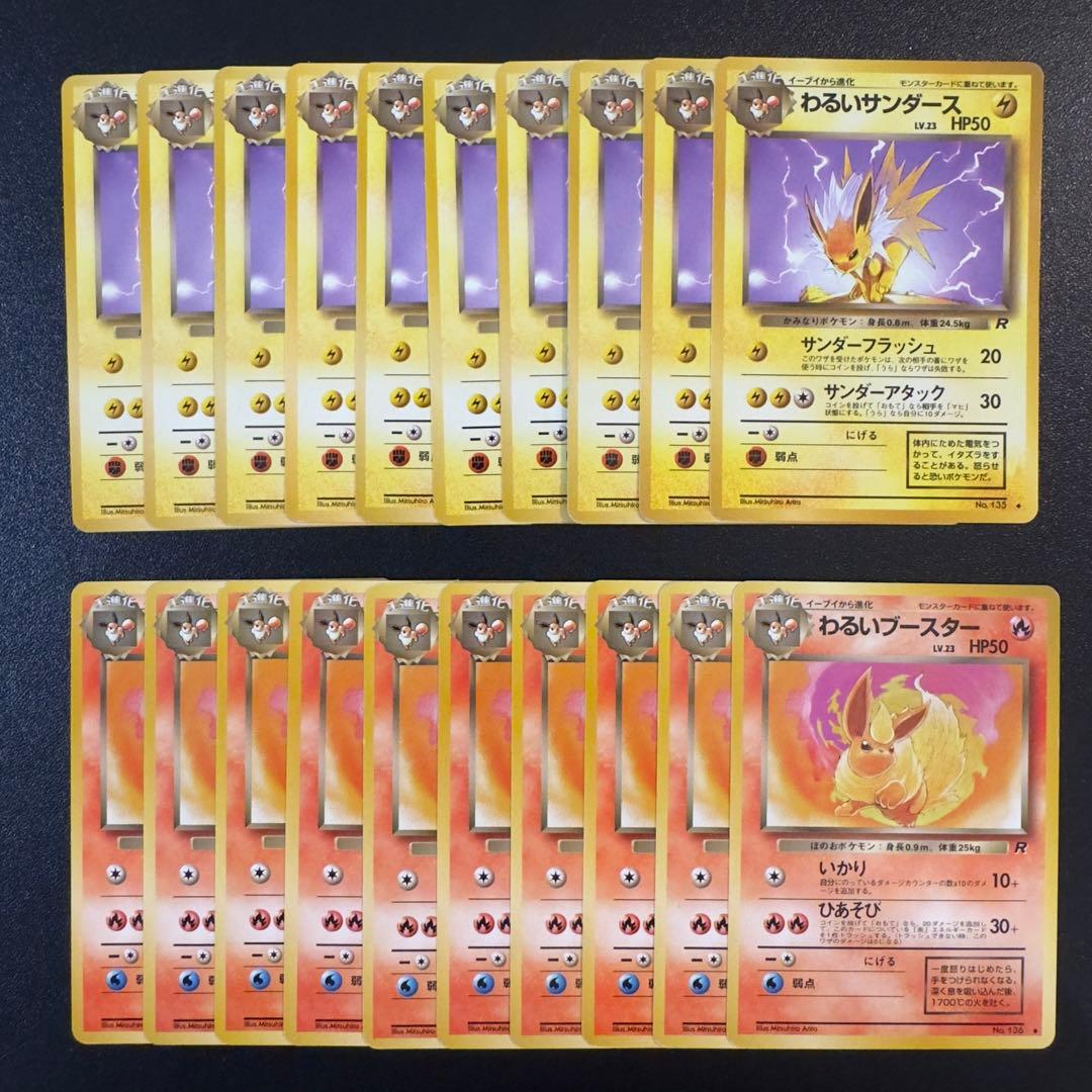 ポケモンカード　旧裏　わるいシリーズ　180枚　まとめ売り