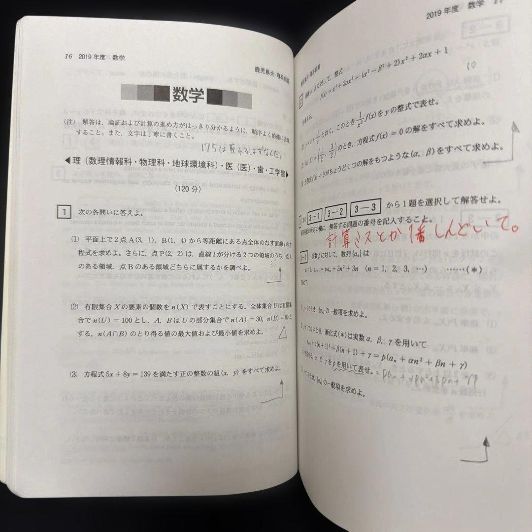 鹿児島大学(理系）　2023年　 2020年　 赤本　2冊セット　教学社