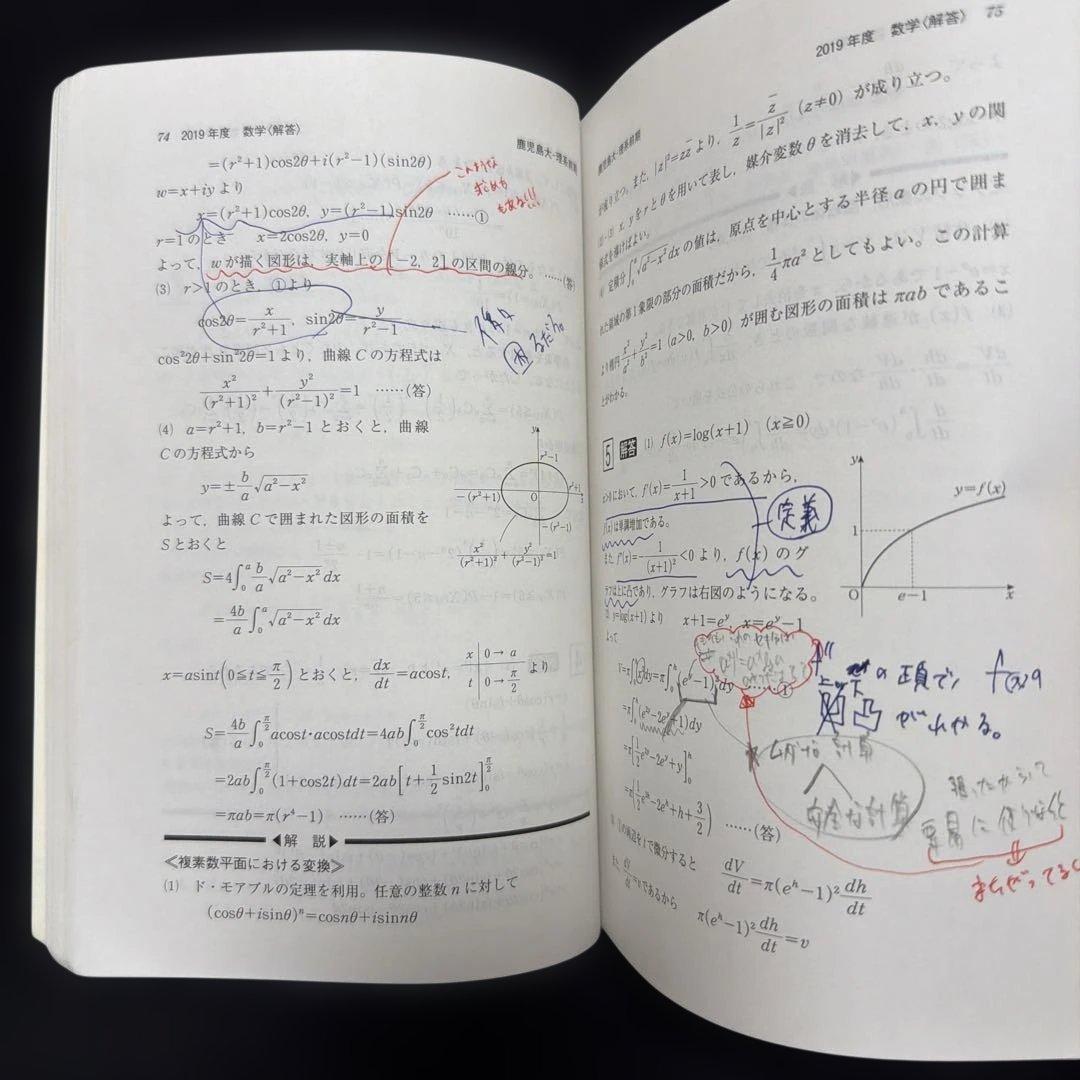 鹿児島大学(理系）　2023年　 2020年　 赤本　2冊セット　教学社