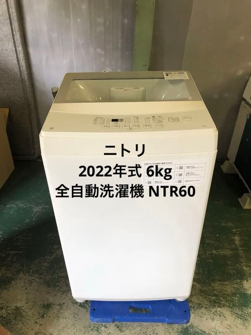 7J2 ニトリ 2022年式 6kg 全自動洗濯機 NTR60