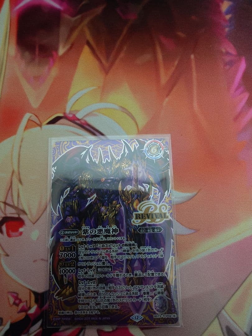 紫の世界 / 紫の悪魔神 リバイバル