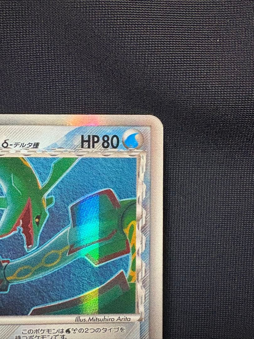 ポケモンカード レックウザ デルタ種 015/052