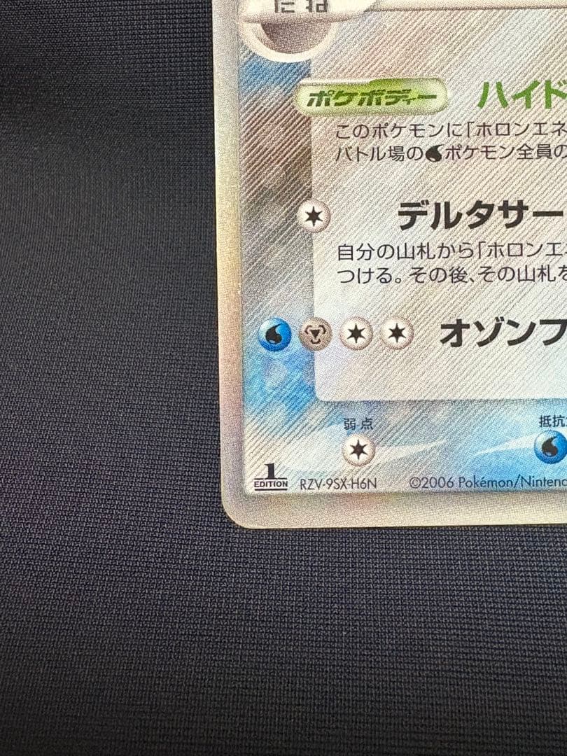 ポケモンカード レックウザ デルタ種 015/052