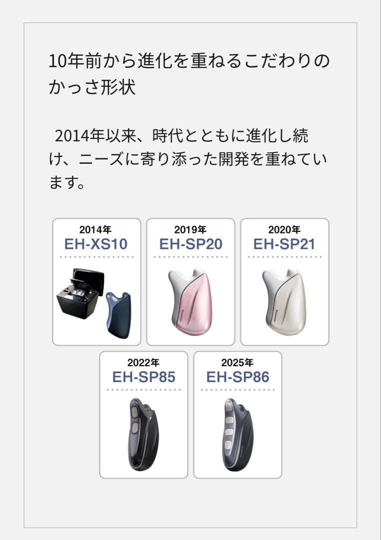 パナソニック EH-SP86-K リフトケア★美顔器 バイタリフト かっさ