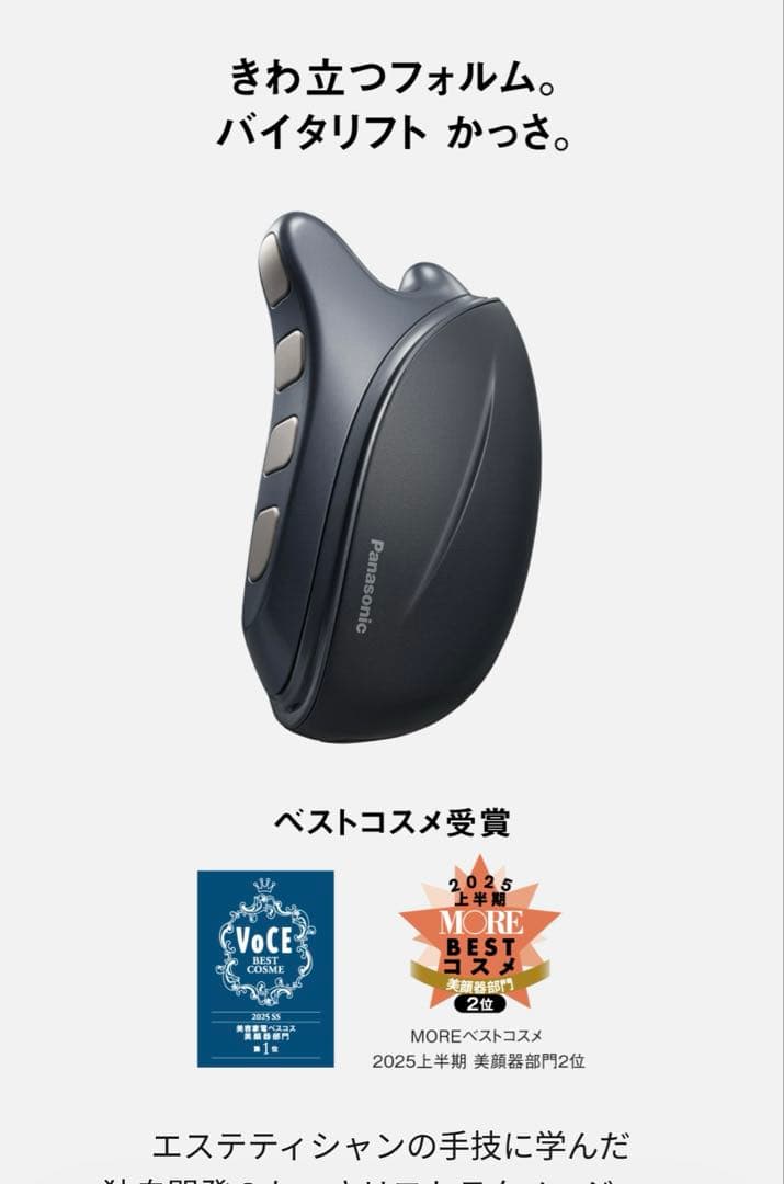 パナソニック EH-SP86-K リフトケア★美顔器 バイタリフト かっさ