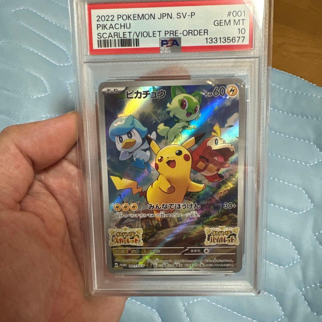 ピカチュウ SV-Pプロモカード 001/SV-P PSA10 3枚連番