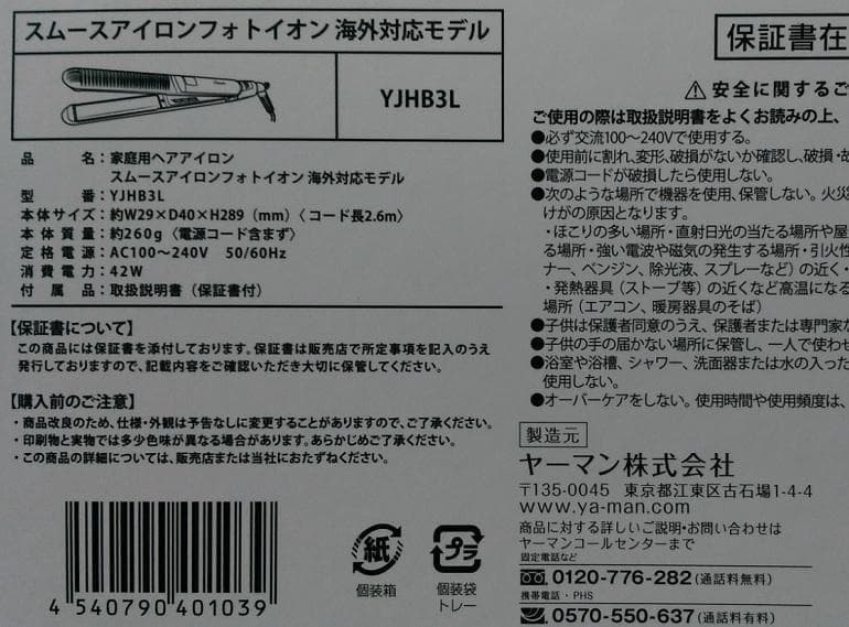 スムースアイロンフォトイオン 海外対応モデル ヤーマン