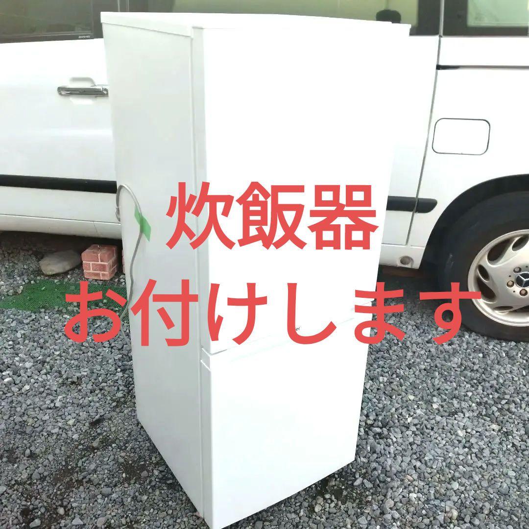 【引取限定】 2024製ハイアール　ノンフロン冷凍冷蔵庫JR-NF140P埼玉