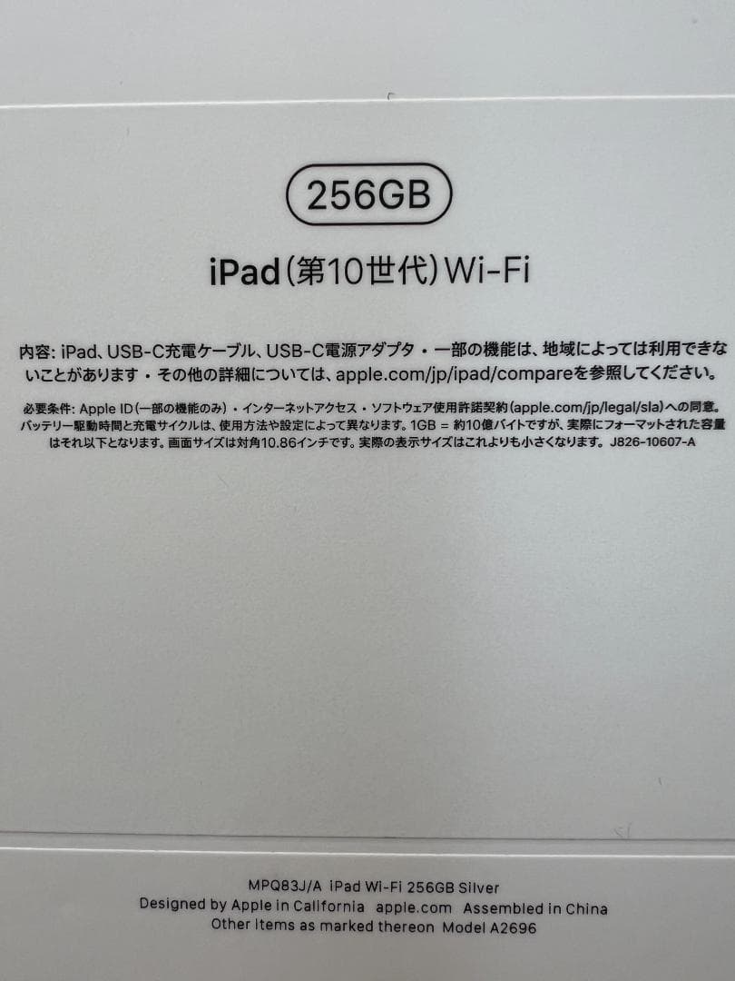【新品未開封】iPad 第10世代 256GB WiFi シルバー
