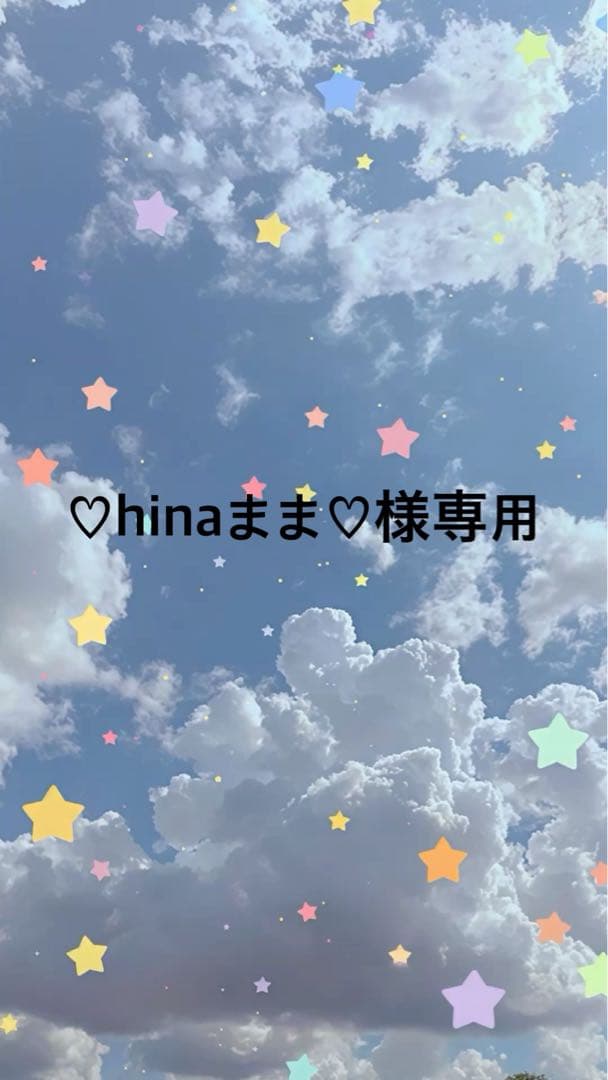 ♡hinaまま様♡専用